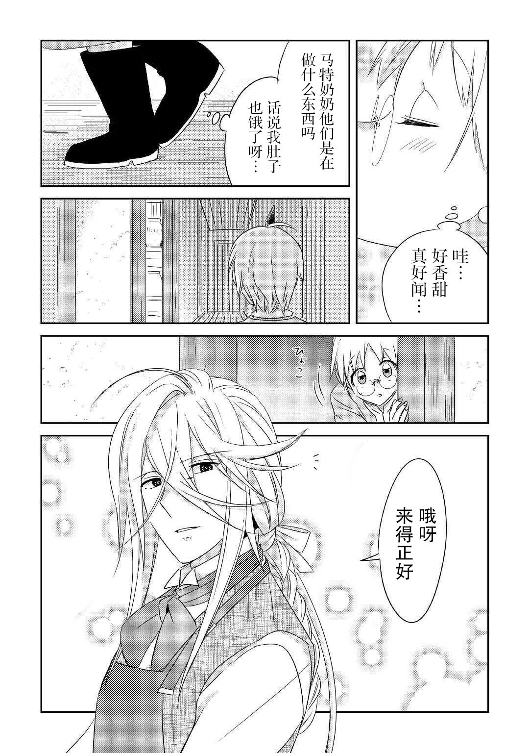 帕露与维斯韩漫全集-第16话无删减无遮挡章节图片 
