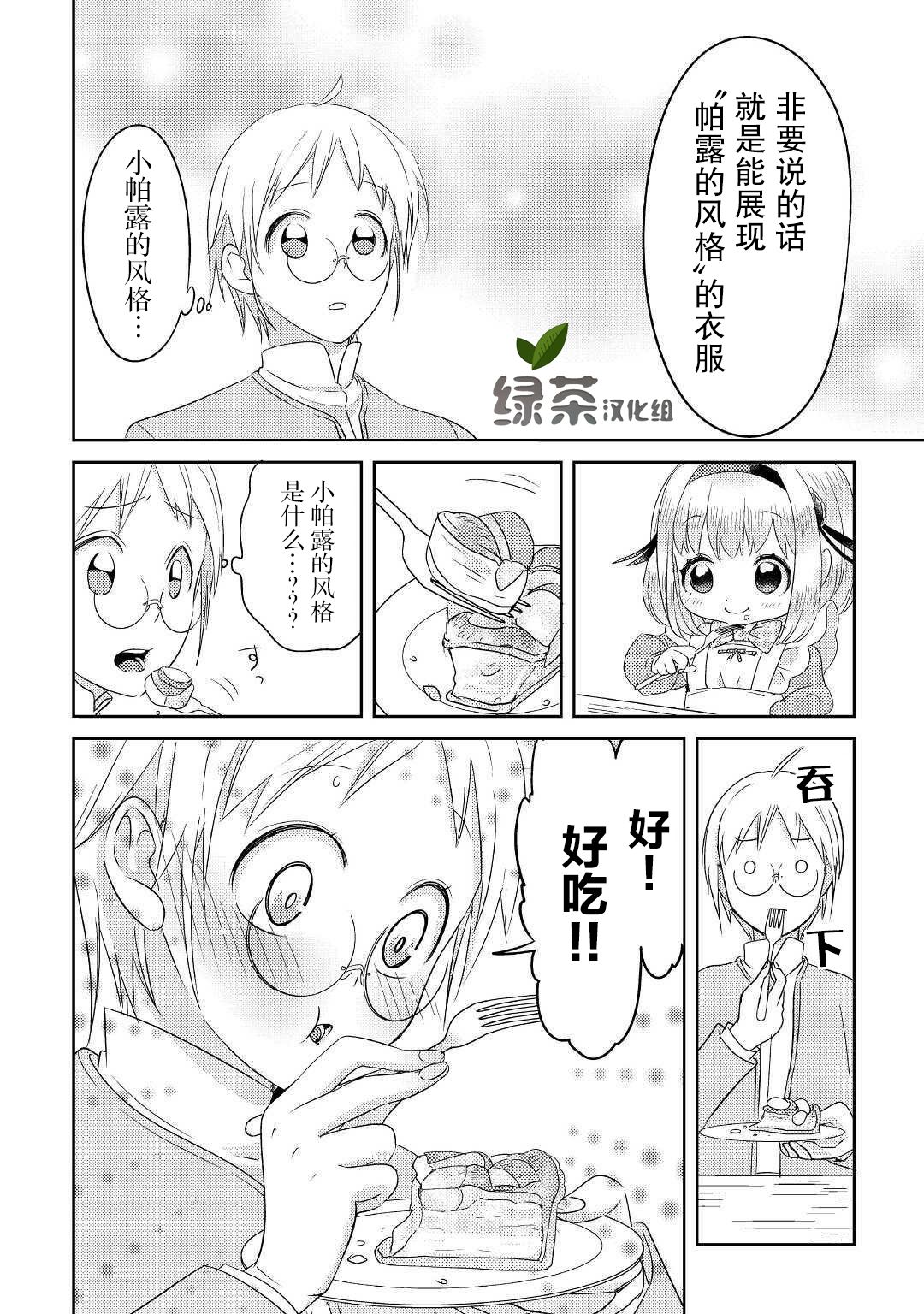帕露与维斯韩漫全集-第16话无删减无遮挡章节图片 