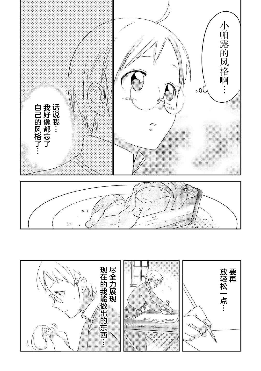 帕露与维斯韩漫全集-第16话无删减无遮挡章节图片 