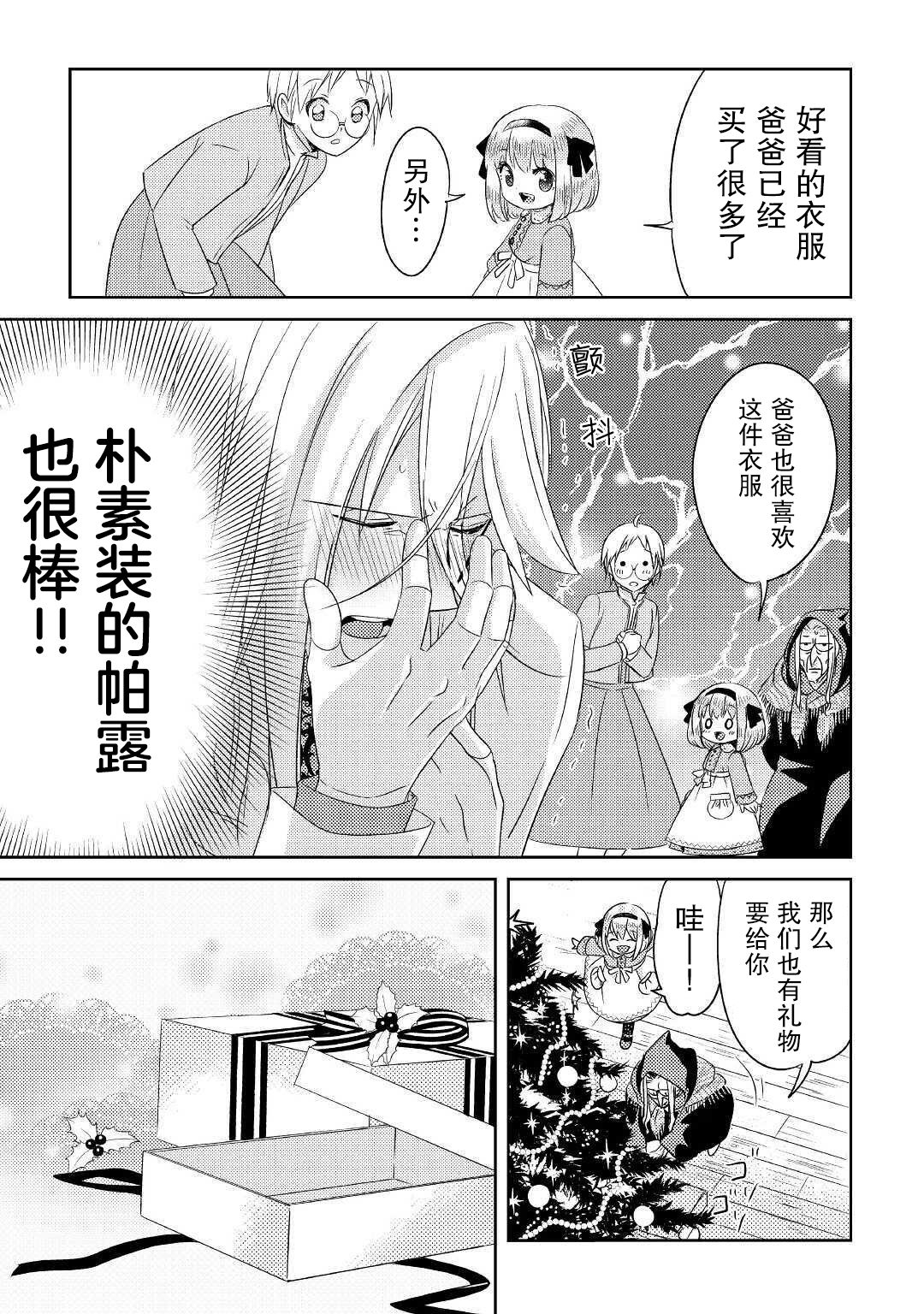 帕露与维斯韩漫全集-第16话无删减无遮挡章节图片 