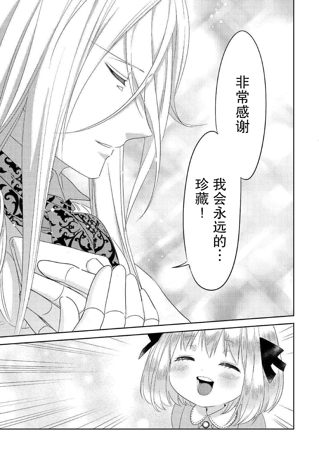 帕露与维斯韩漫全集-第16话无删减无遮挡章节图片 