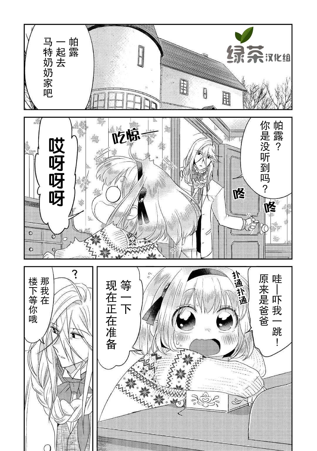 帕露与维斯韩漫全集-第16话无删减无遮挡章节图片 
