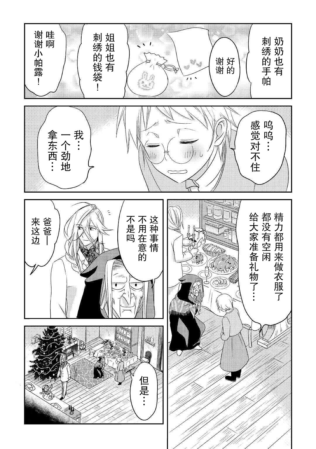 帕露与维斯韩漫全集-第16话无删减无遮挡章节图片 