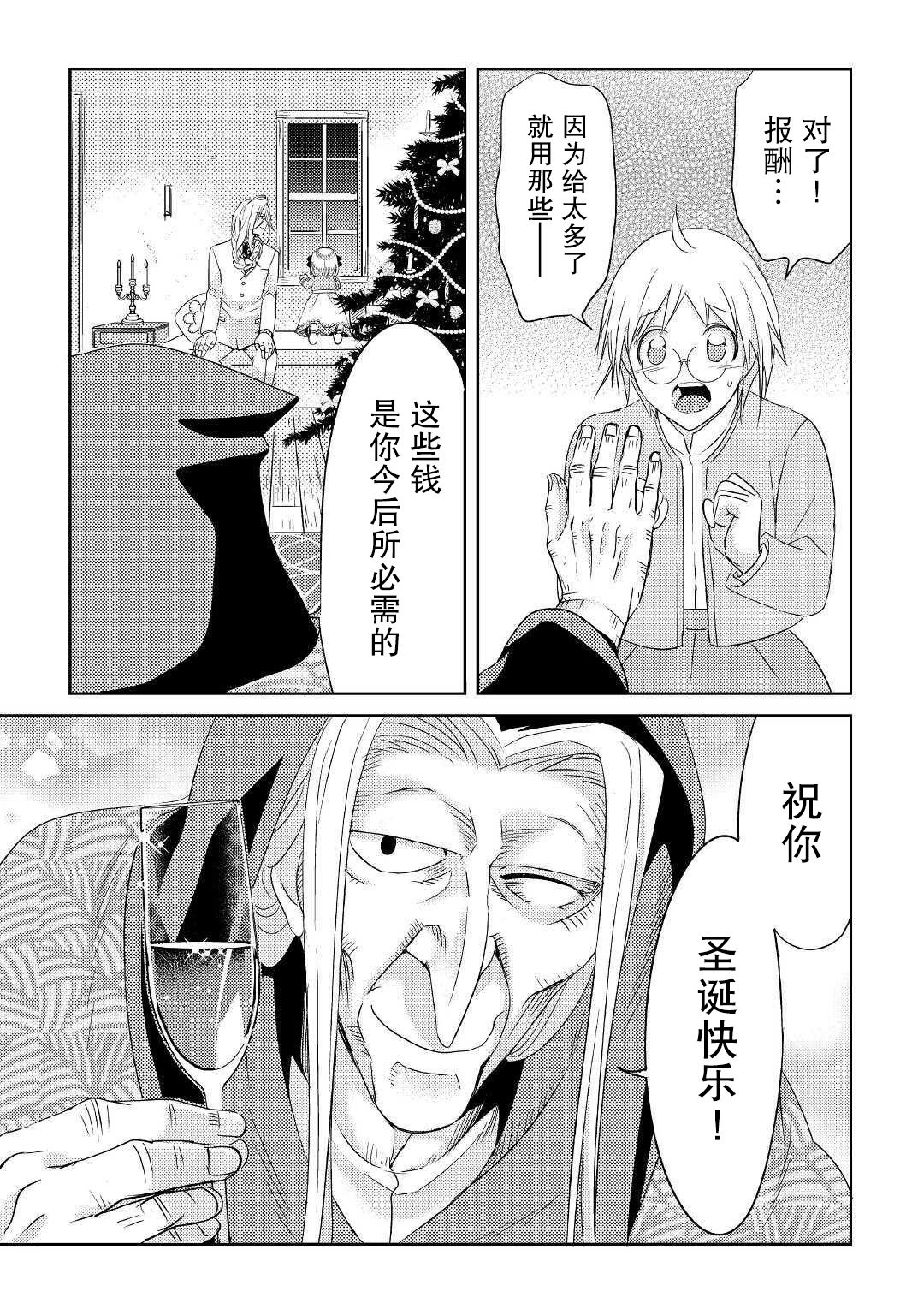 帕露与维斯韩漫全集-第16话无删减无遮挡章节图片 
