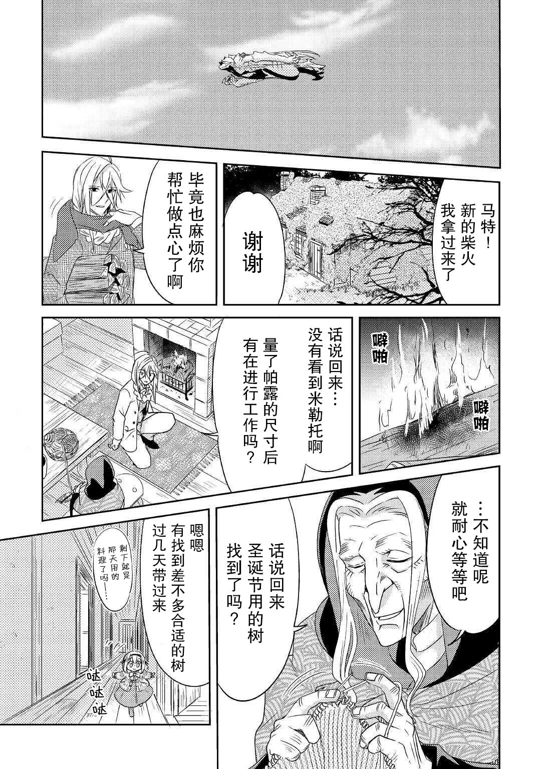 帕露与维斯韩漫全集-第16话无删减无遮挡章节图片 