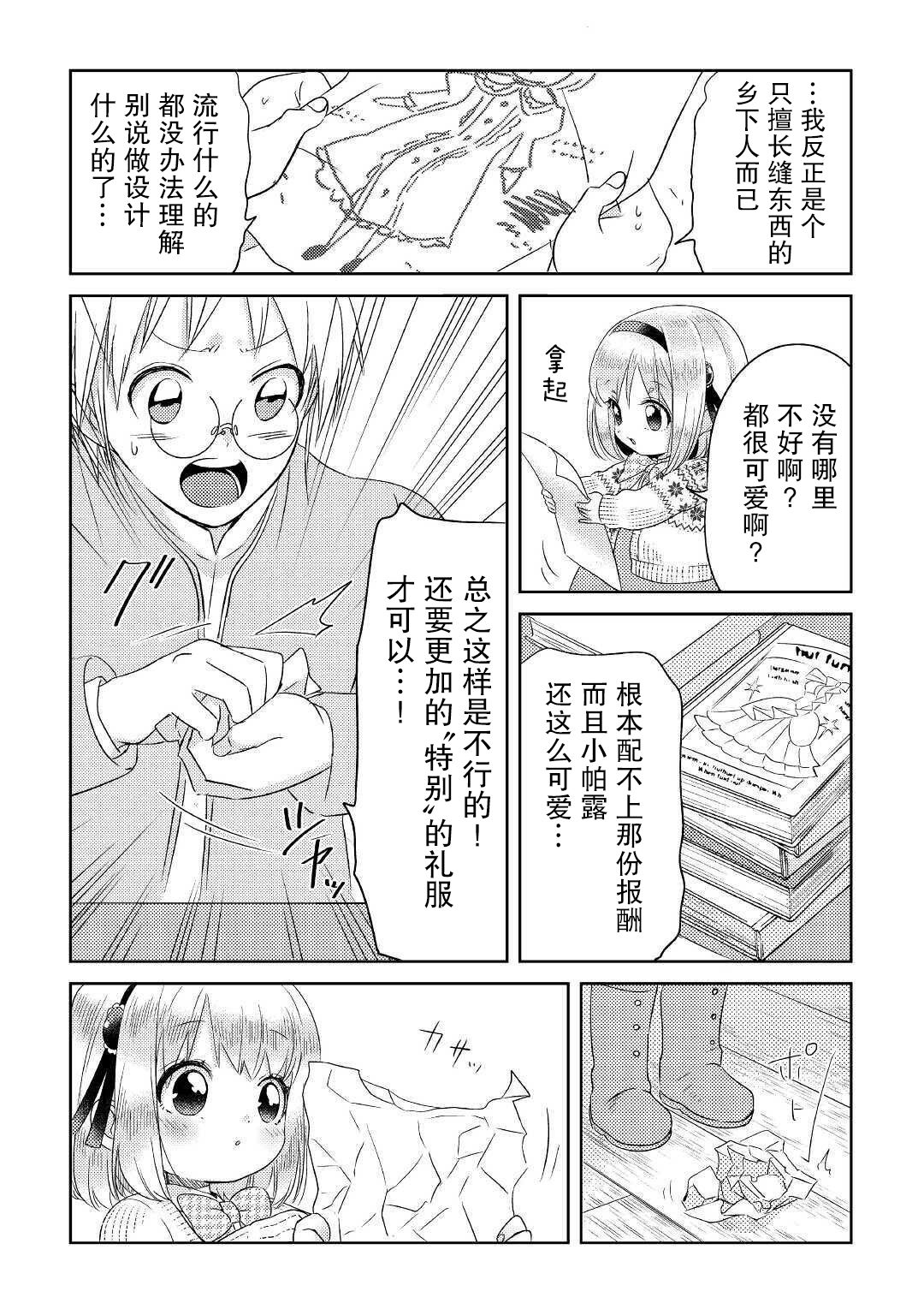 帕露与维斯韩漫全集-第16话无删减无遮挡章节图片 