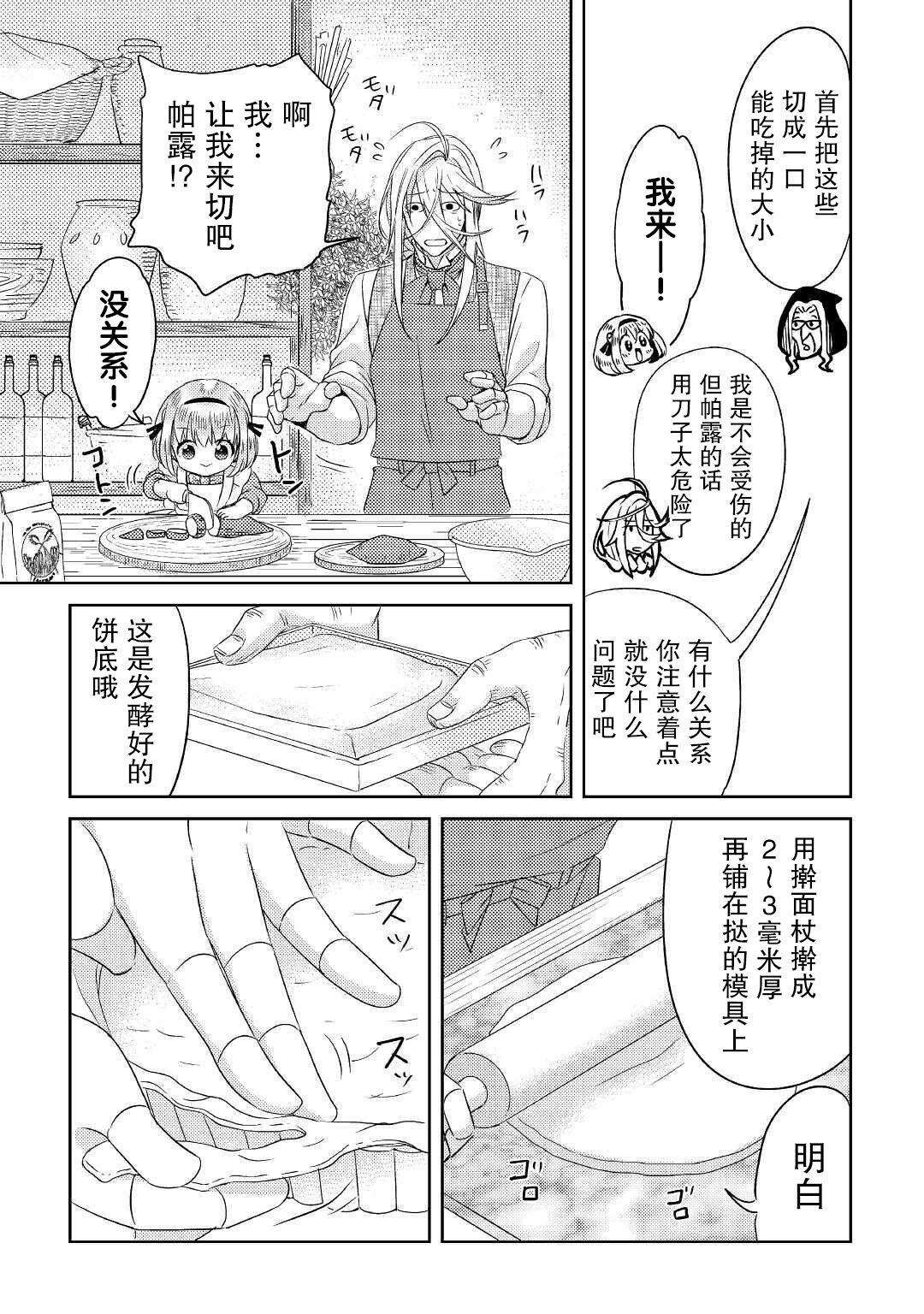 帕露与维斯韩漫全集-第16话无删减无遮挡章节图片 