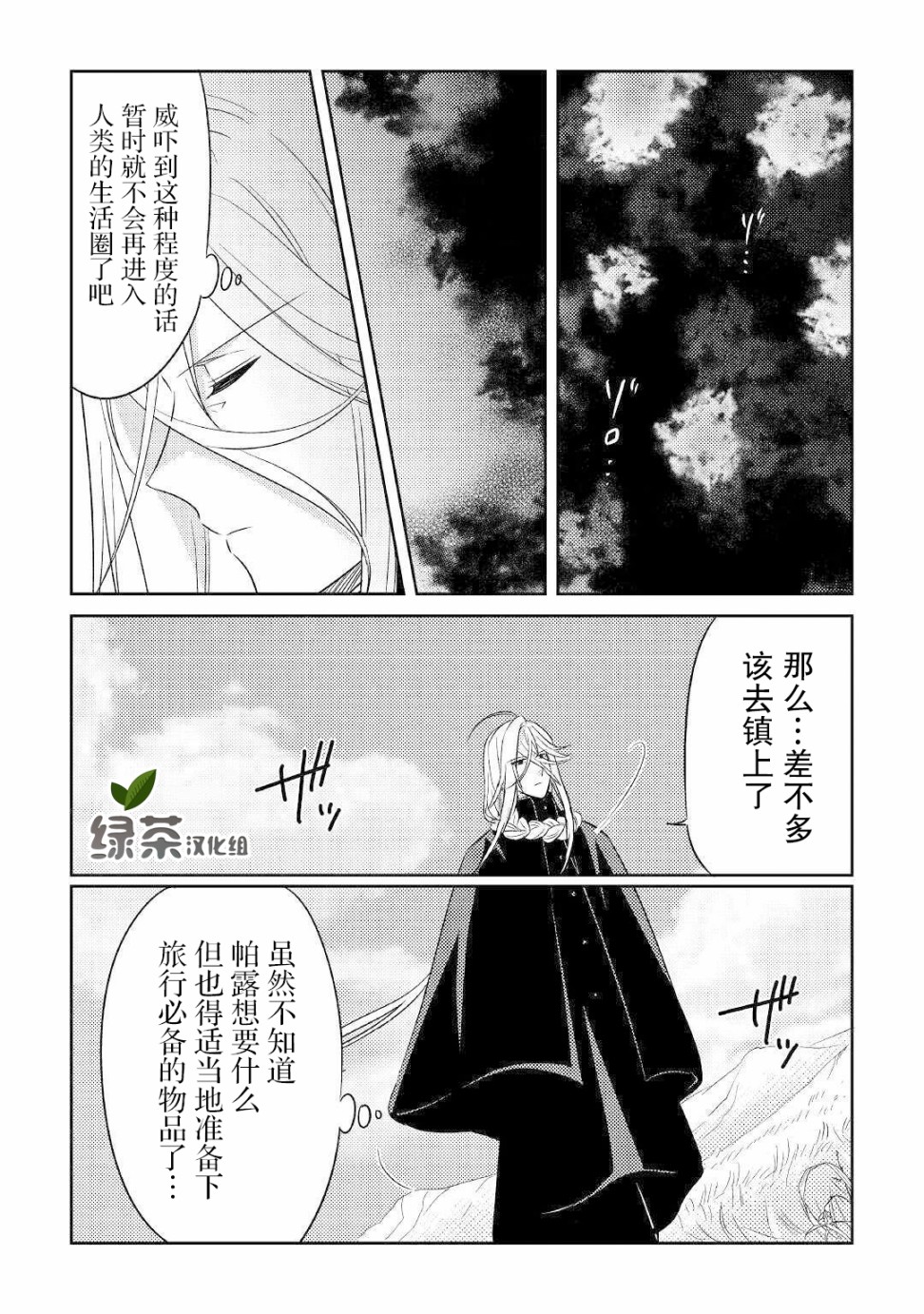 帕露与维斯韩漫全集-第18话无删减无遮挡章节图片 