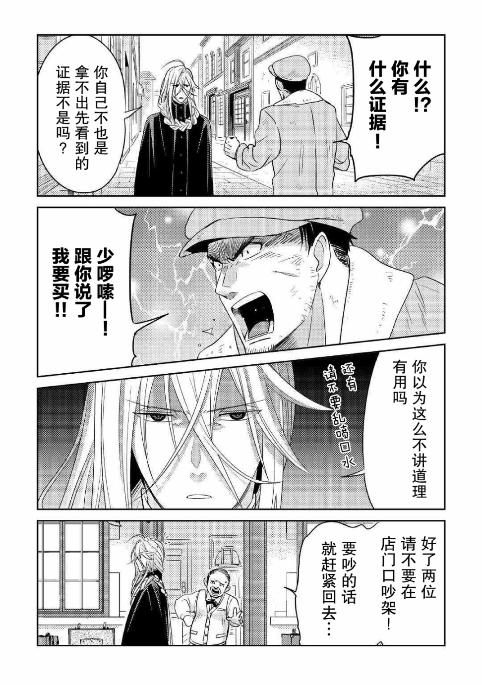 帕露与维斯韩漫全集-第18话无删减无遮挡章节图片 