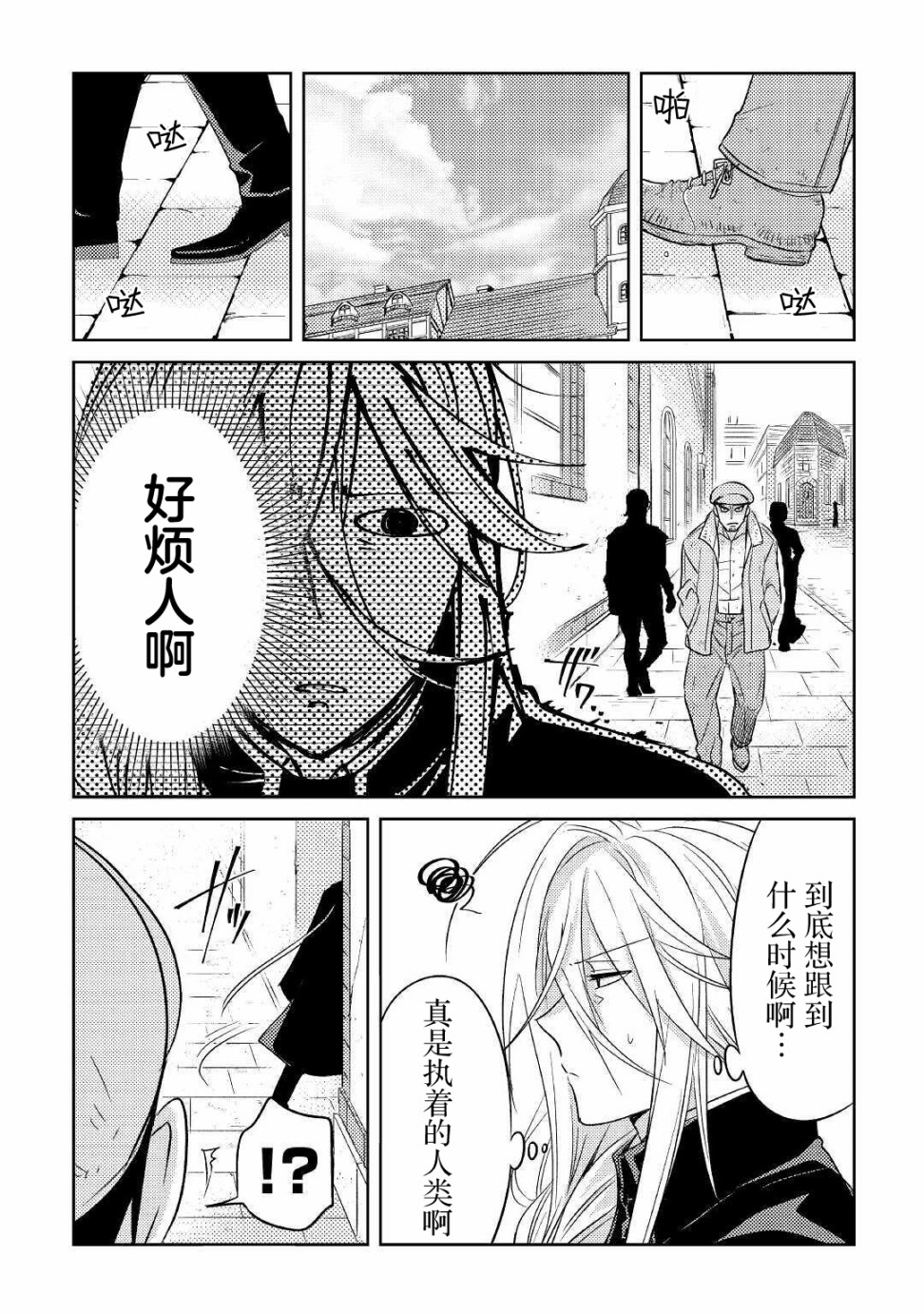 帕露与维斯韩漫全集-第18话无删减无遮挡章节图片 