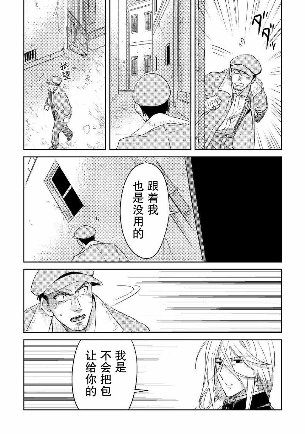 帕露与维斯韩漫全集-第18话无删减无遮挡章节图片 