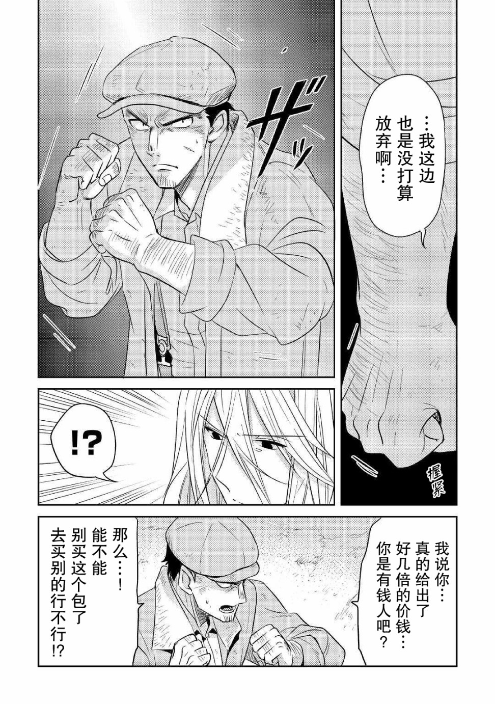 帕露与维斯韩漫全集-第18话无删减无遮挡章节图片 