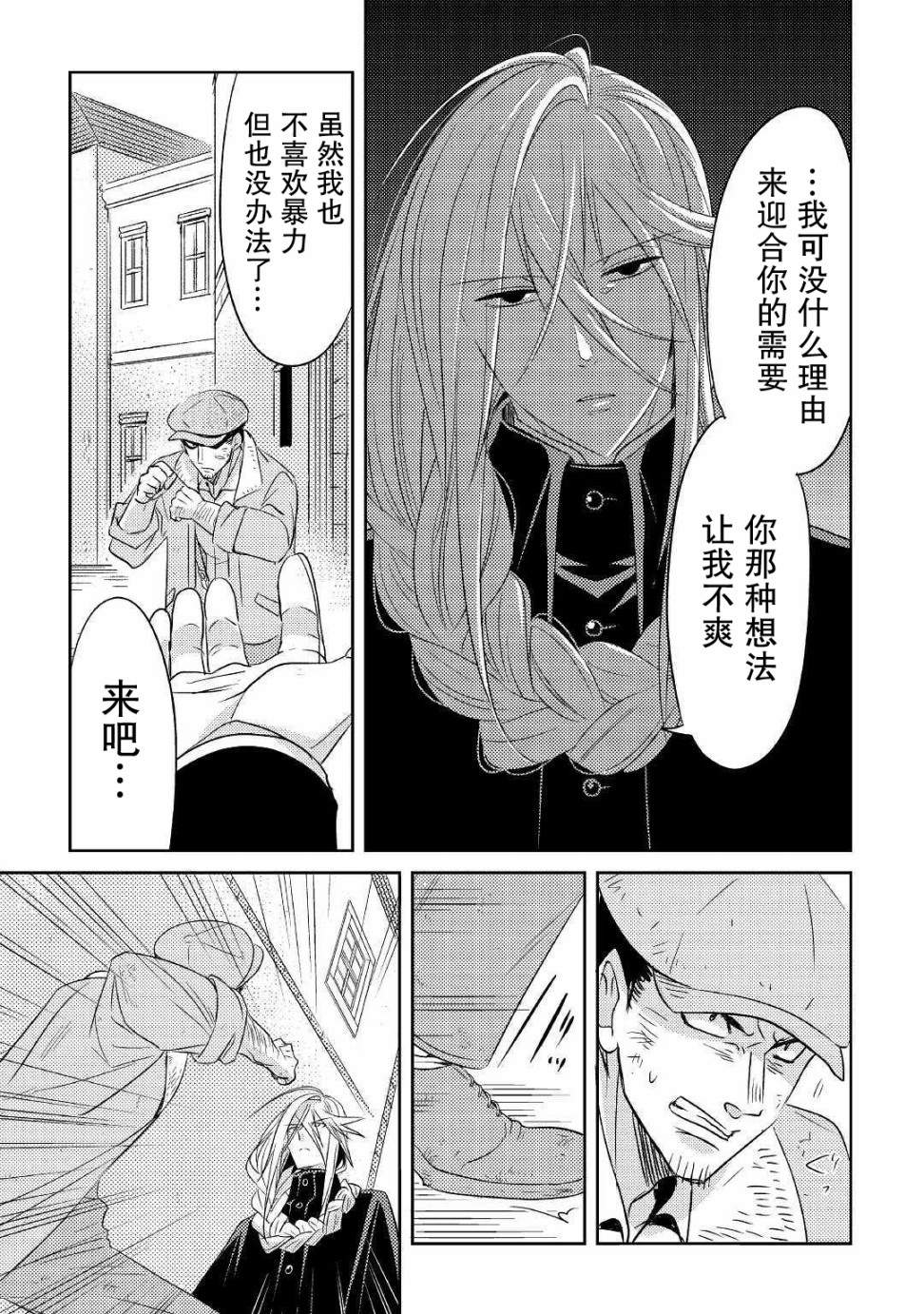 帕露与维斯韩漫全集-第18话无删减无遮挡章节图片 