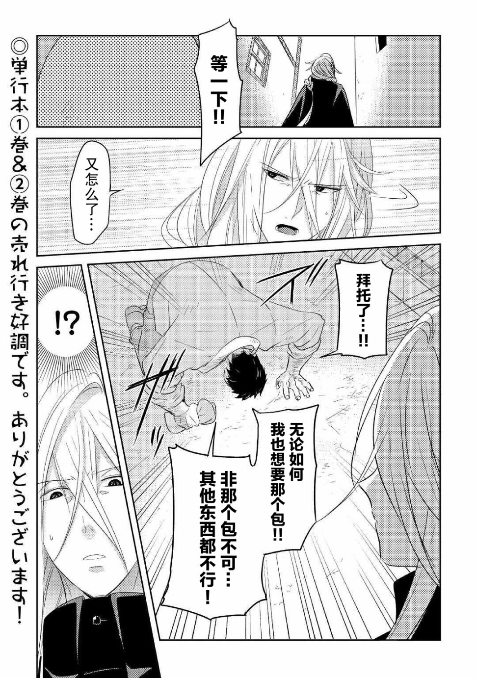帕露与维斯韩漫全集-第18话无删减无遮挡章节图片 