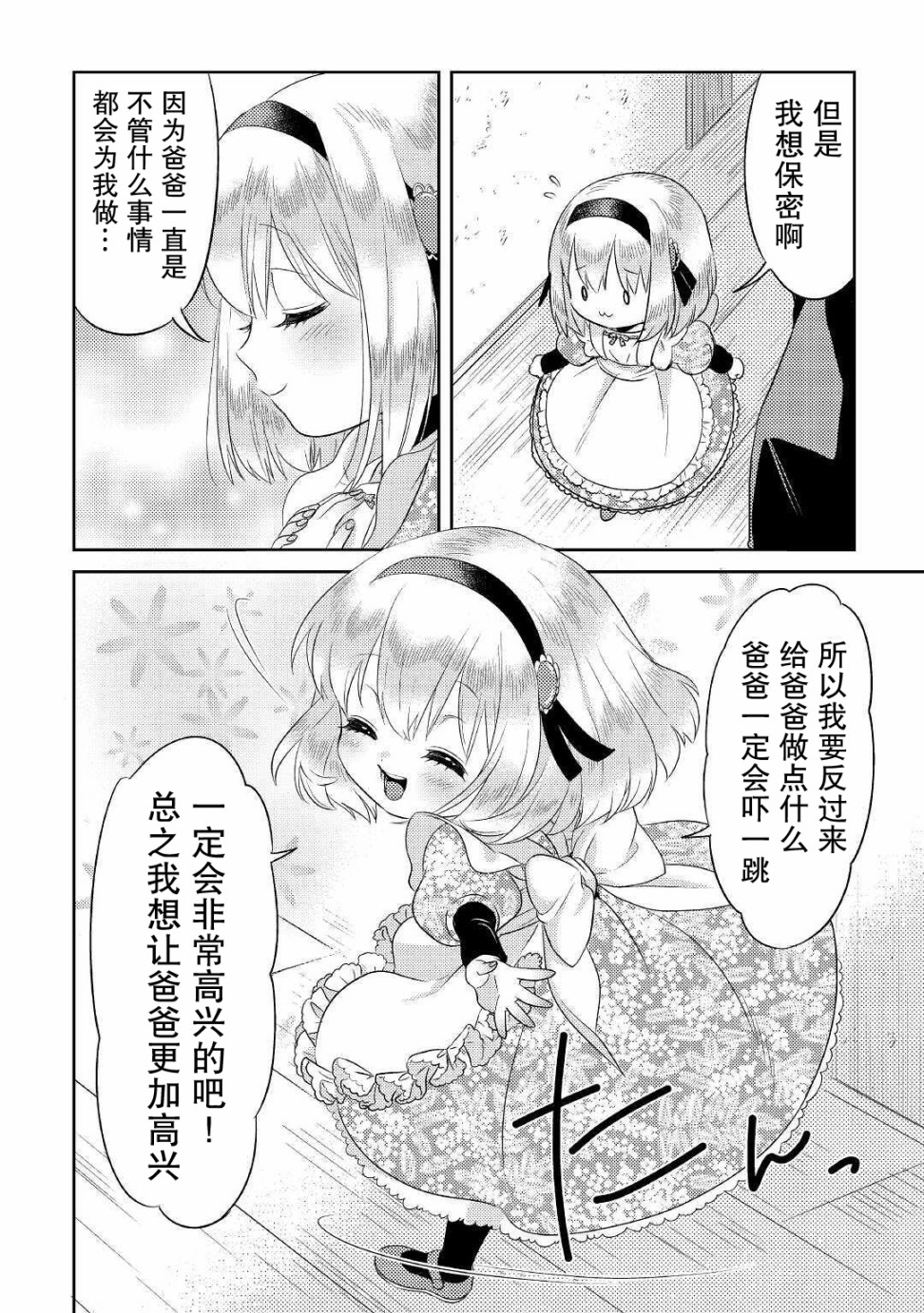 帕露与维斯韩漫全集-第18话无删减无遮挡章节图片 