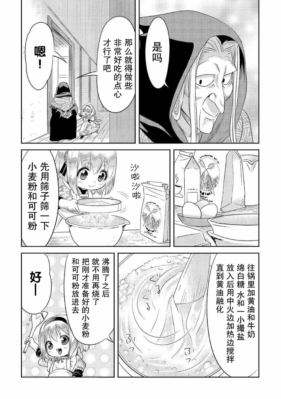 帕露与维斯韩漫全集-第18话无删减无遮挡章节图片 