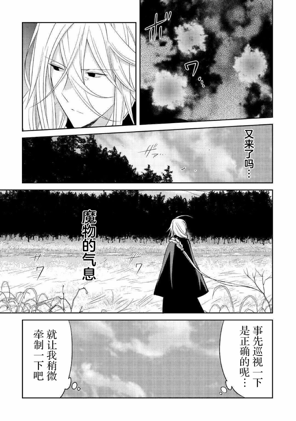 帕露与维斯韩漫全集-第18话无删减无遮挡章节图片 