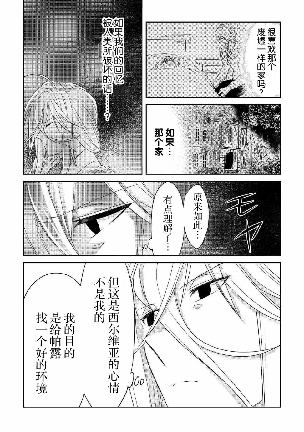 帕露与维斯韩漫全集-第11话无删减无遮挡章节图片 