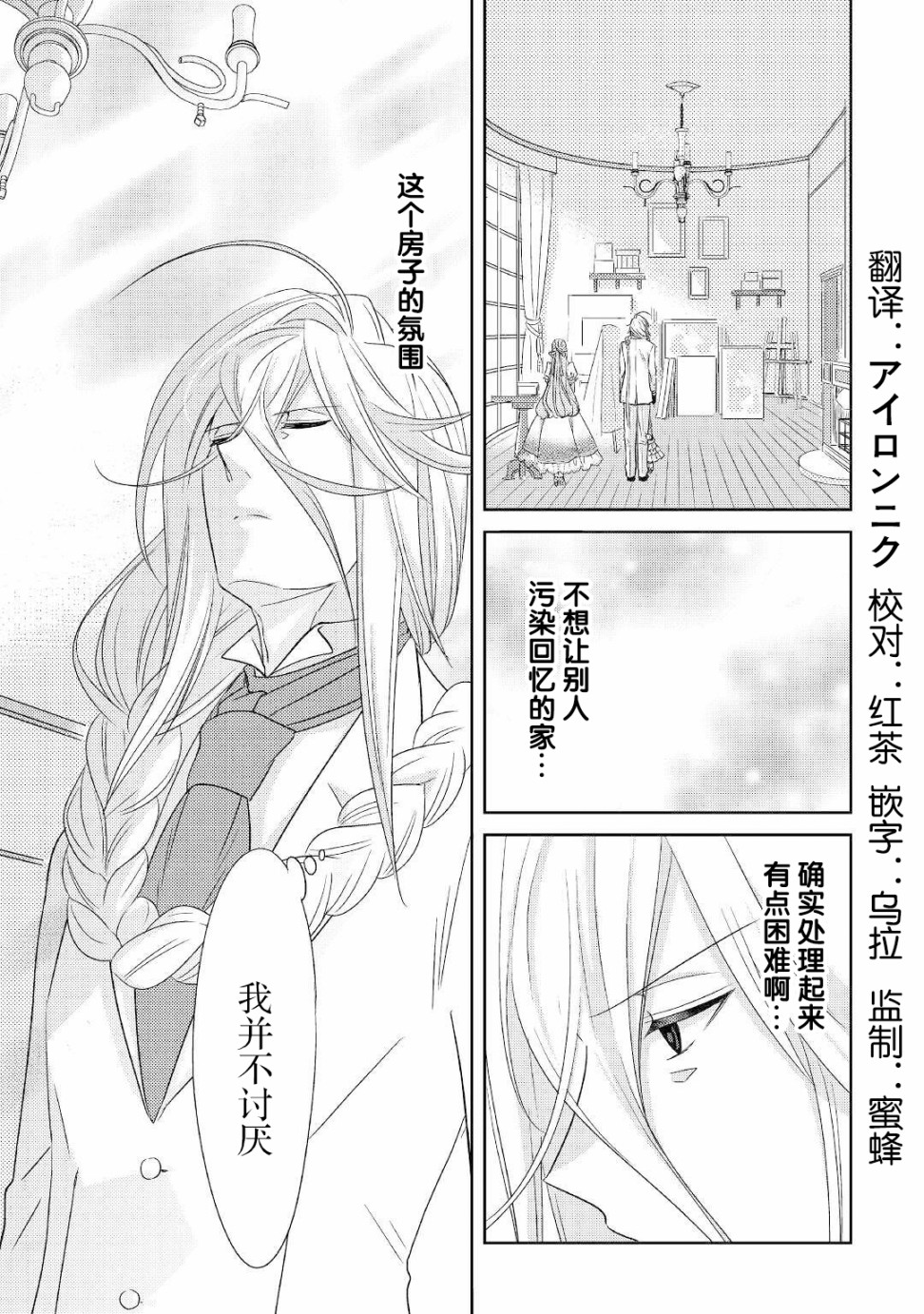 帕露与维斯韩漫全集-第11话无删减无遮挡章节图片 