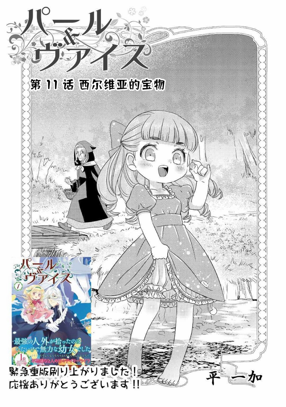 帕露与维斯韩漫全集-第11话无删减无遮挡章节图片 