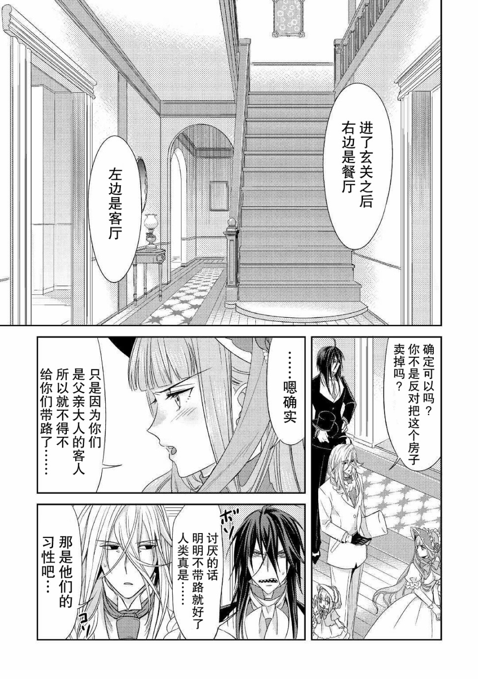 帕露与维斯韩漫全集-第11话无删减无遮挡章节图片 