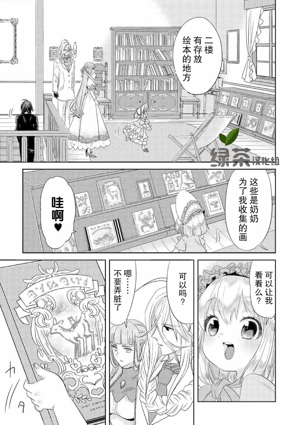 帕露与维斯韩漫全集-第11话无删减无遮挡章节图片 