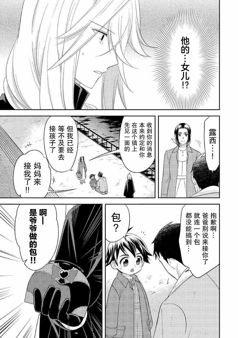 帕露与维斯韩漫全集-第19话无删减无遮挡章节图片 