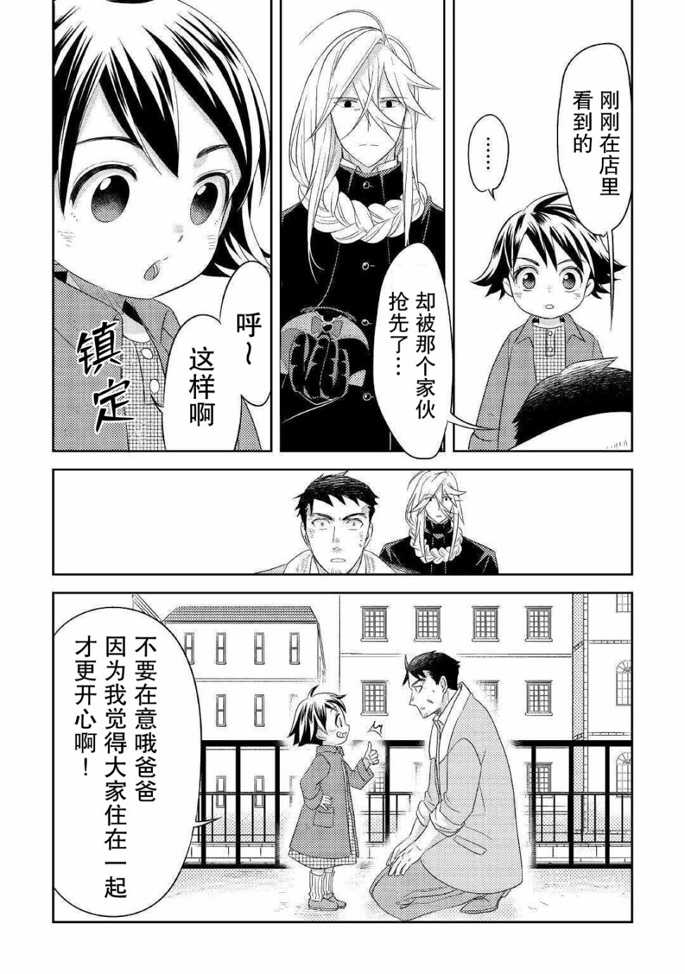 帕露与维斯韩漫全集-第19话无删减无遮挡章节图片 