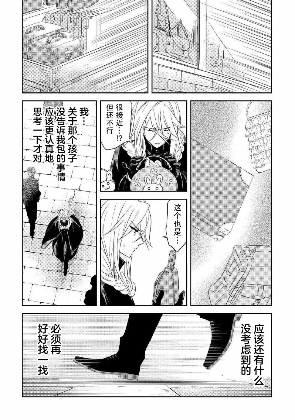 帕露与维斯韩漫全集-第19话无删减无遮挡章节图片 