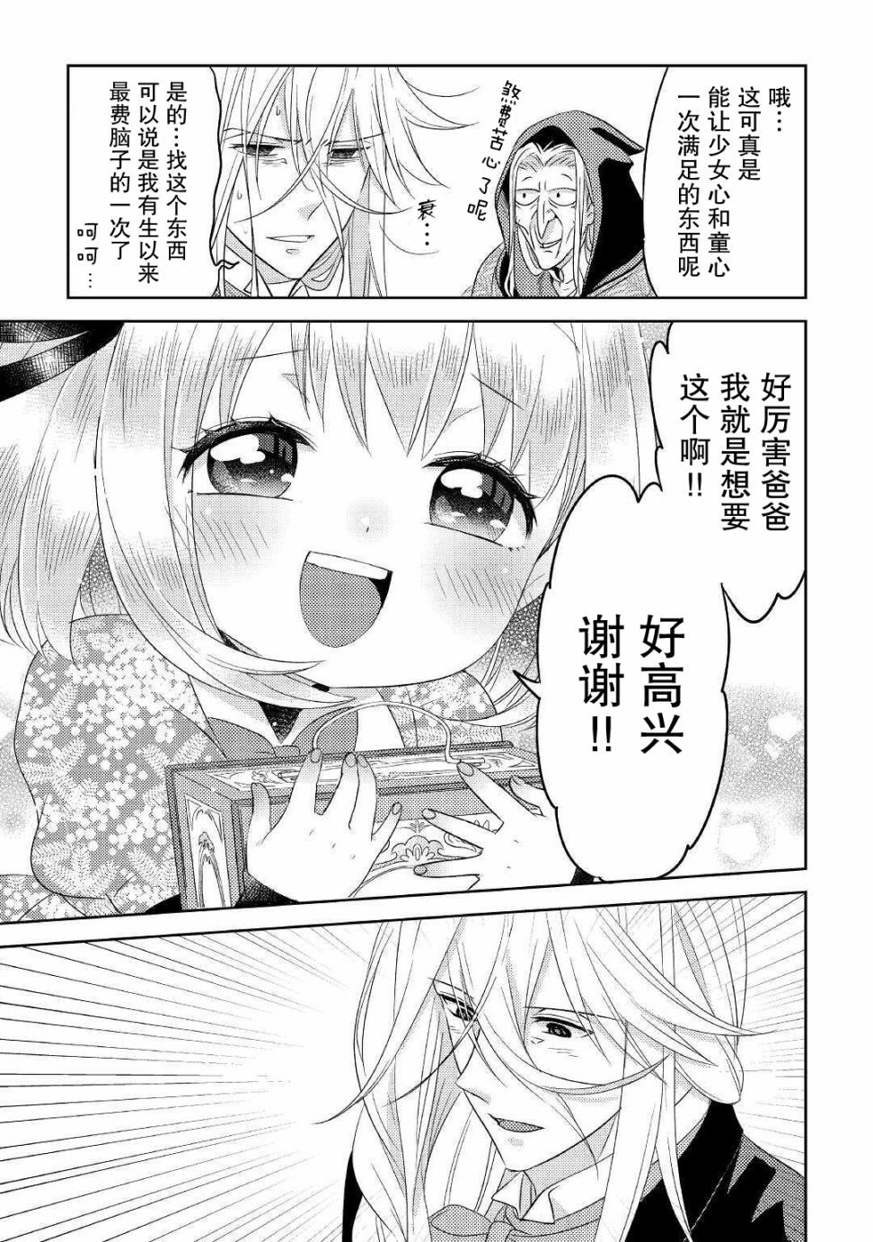 帕露与维斯韩漫全集-第19话无删减无遮挡章节图片 