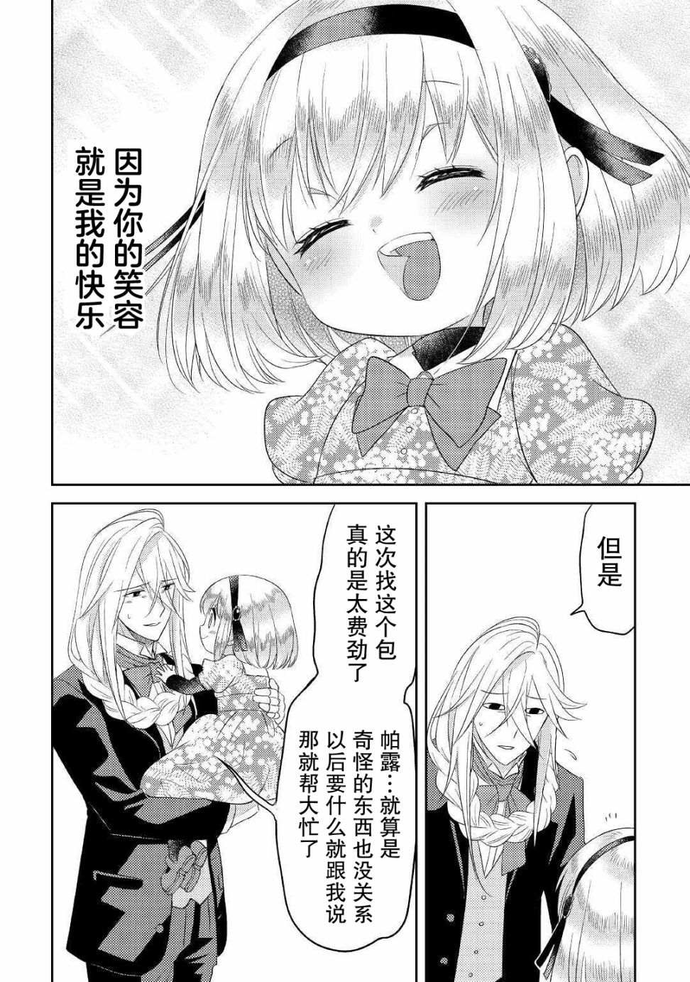 帕露与维斯韩漫全集-第19话无删减无遮挡章节图片 