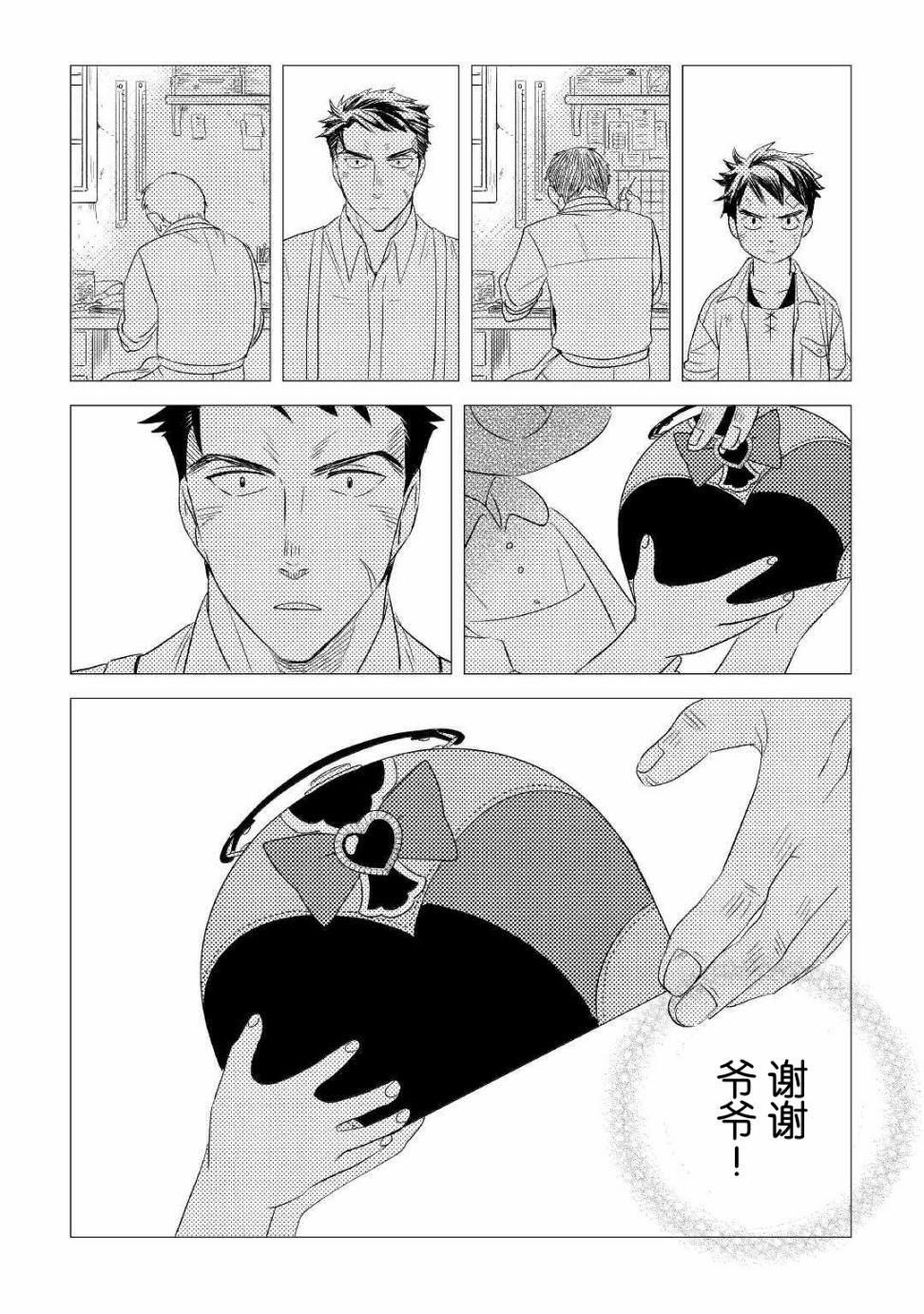 帕露与维斯韩漫全集-第19话无删减无遮挡章节图片 