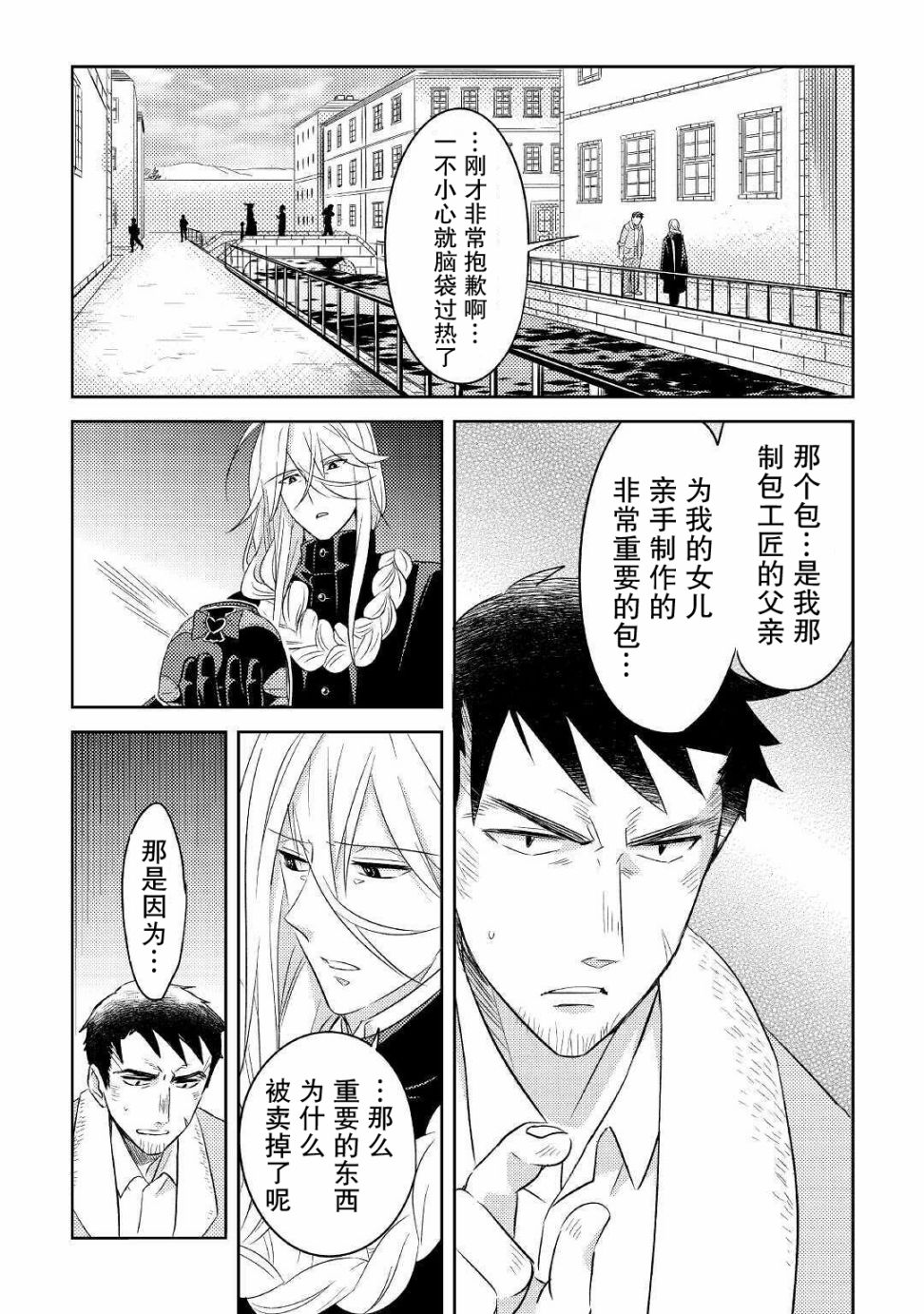 帕露与维斯韩漫全集-第19话无删减无遮挡章节图片 