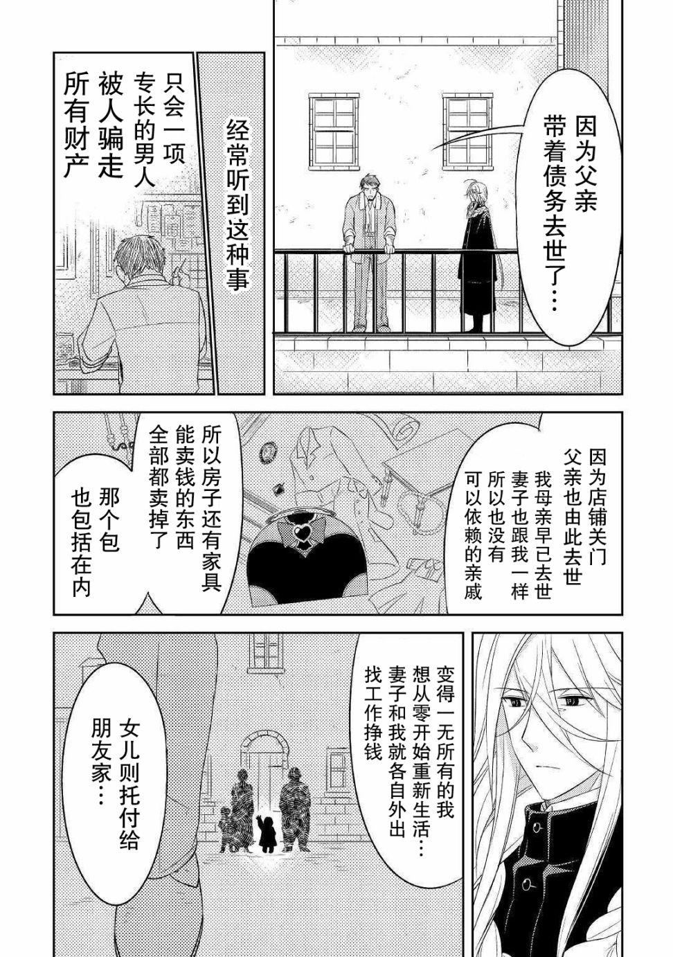帕露与维斯韩漫全集-第19话无删减无遮挡章节图片 