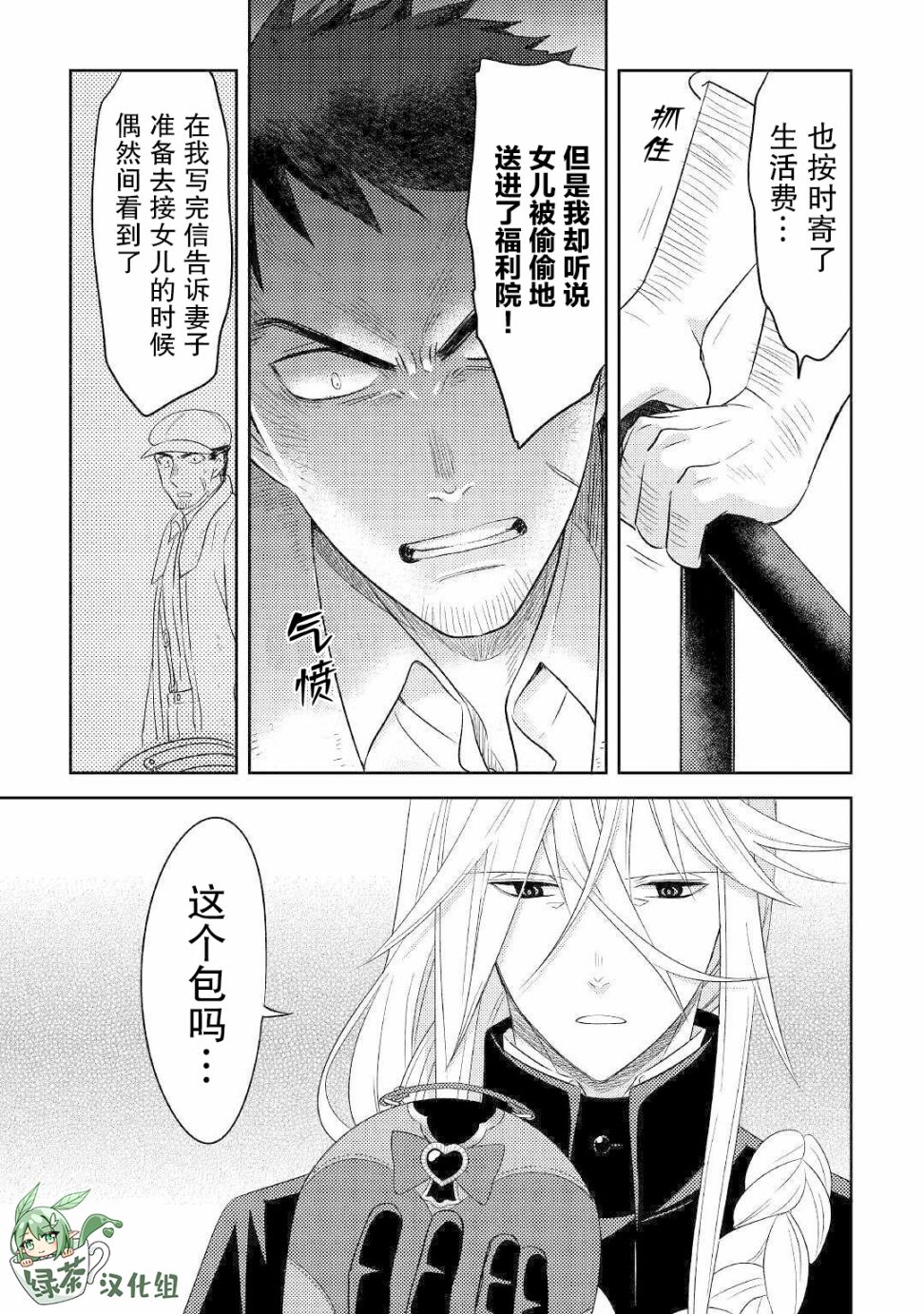 帕露与维斯韩漫全集-第19话无删减无遮挡章节图片 