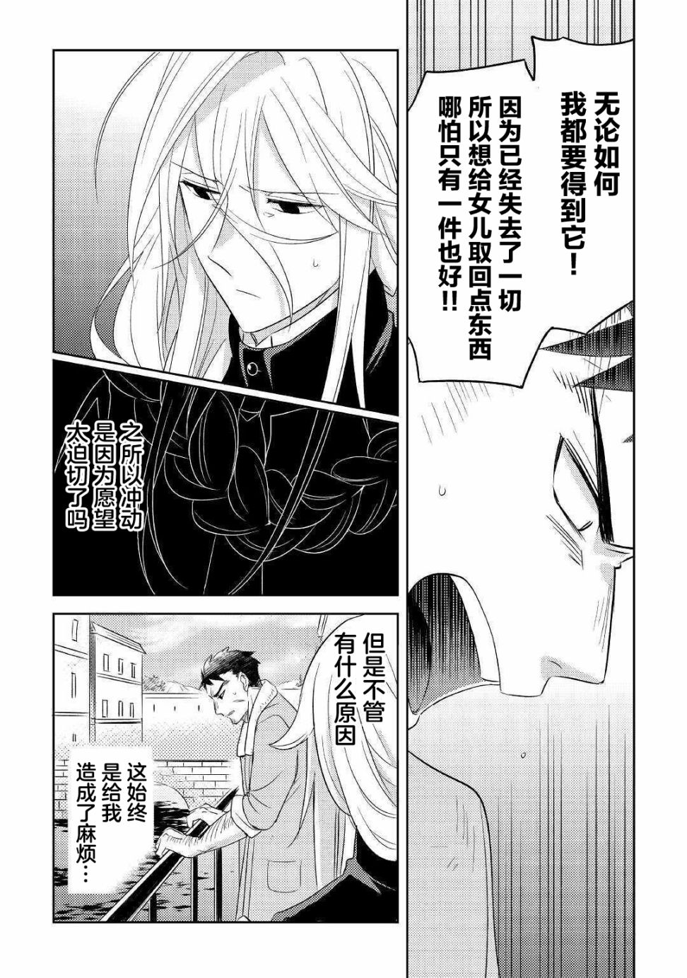 帕露与维斯韩漫全集-第19话无删减无遮挡章节图片 