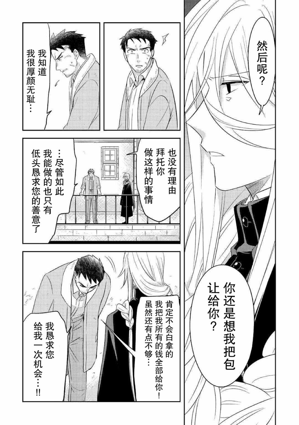帕露与维斯韩漫全集-第19话无删减无遮挡章节图片 