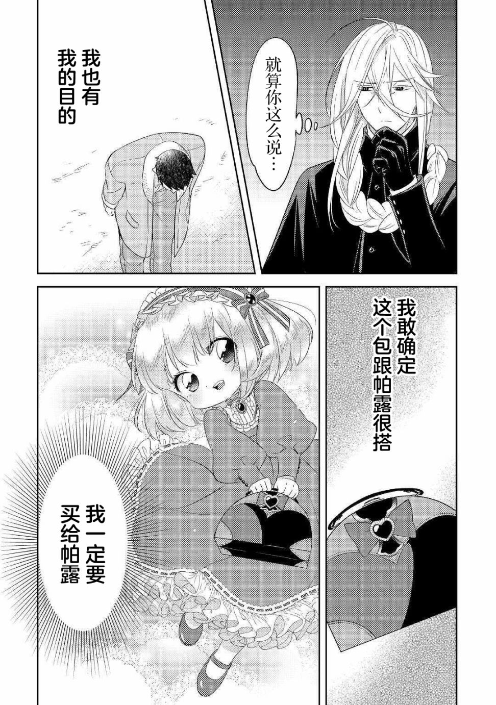 帕露与维斯韩漫全集-第19话无删减无遮挡章节图片 