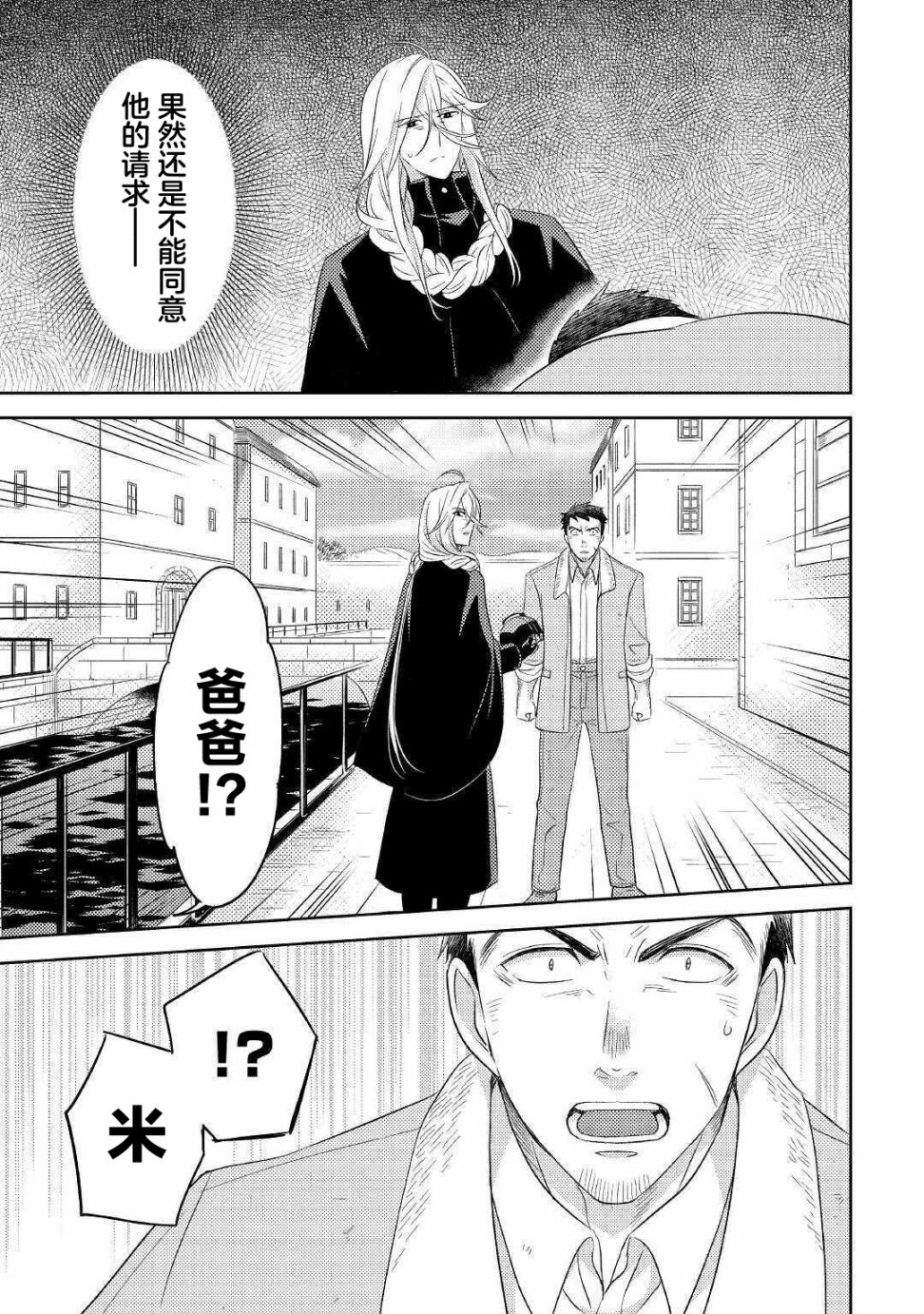 帕露与维斯韩漫全集-第19话无删减无遮挡章节图片 