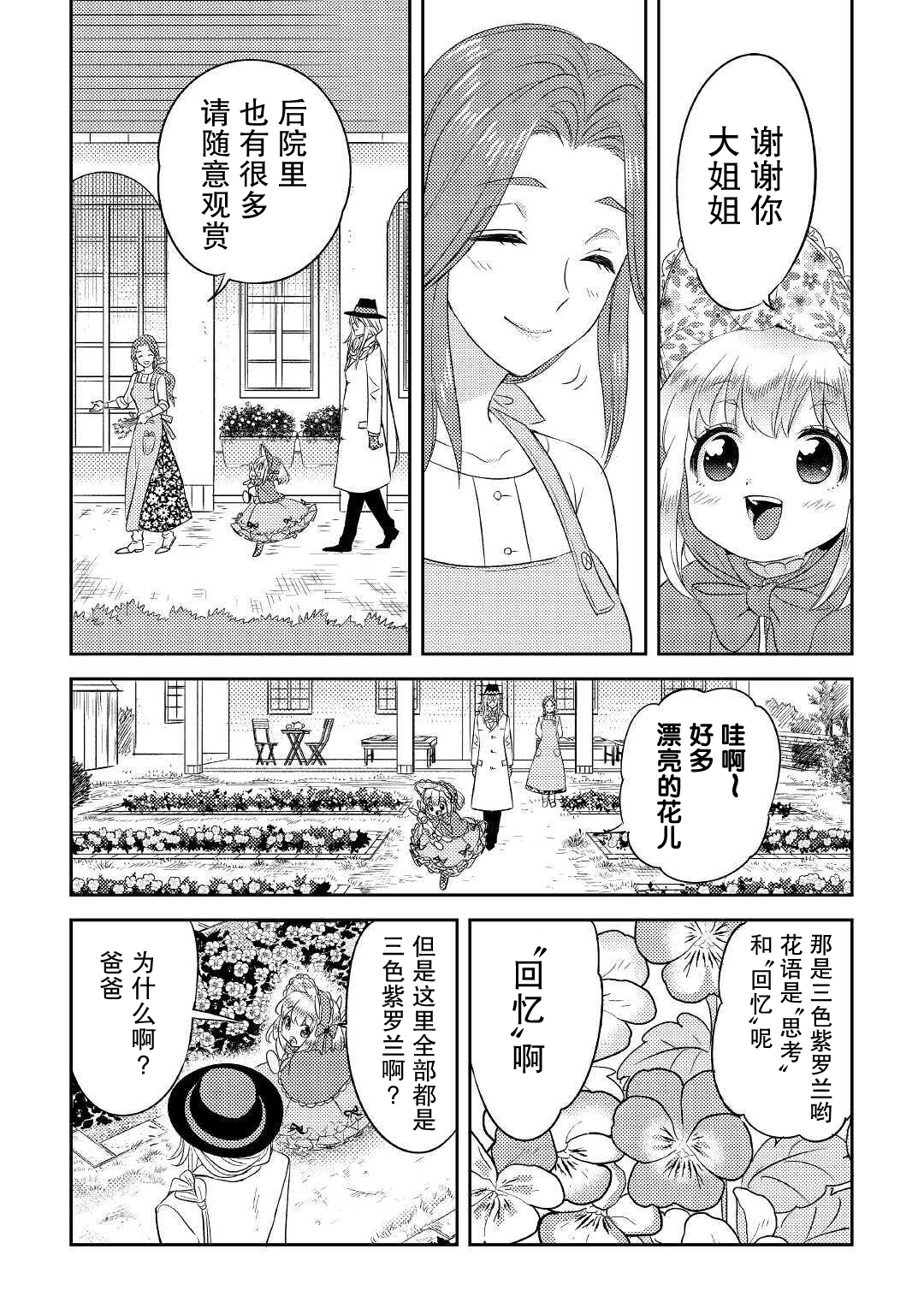 帕露与维斯韩漫全集-第20话无删减无遮挡章节图片 