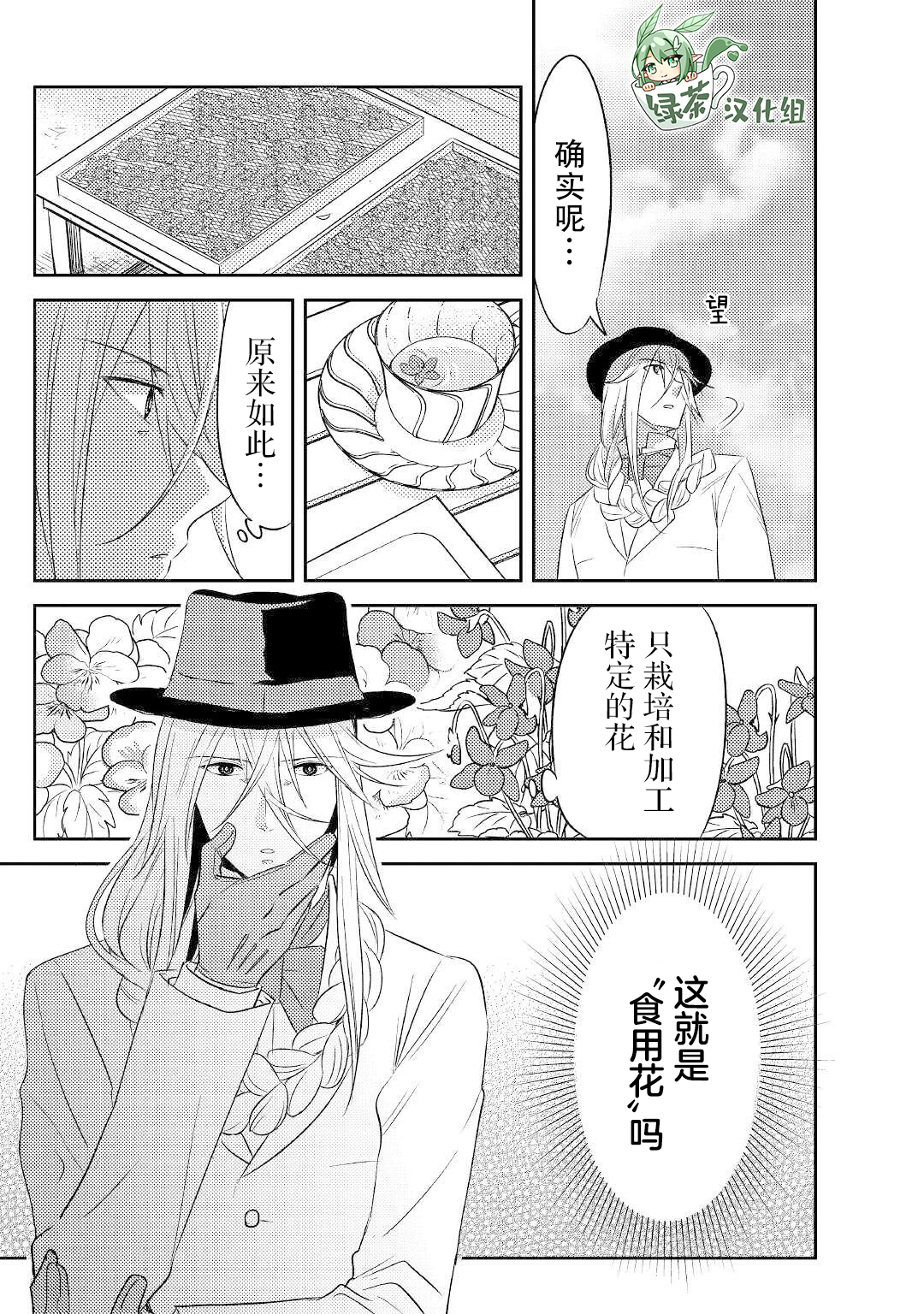 帕露与维斯韩漫全集-第20话无删减无遮挡章节图片 
