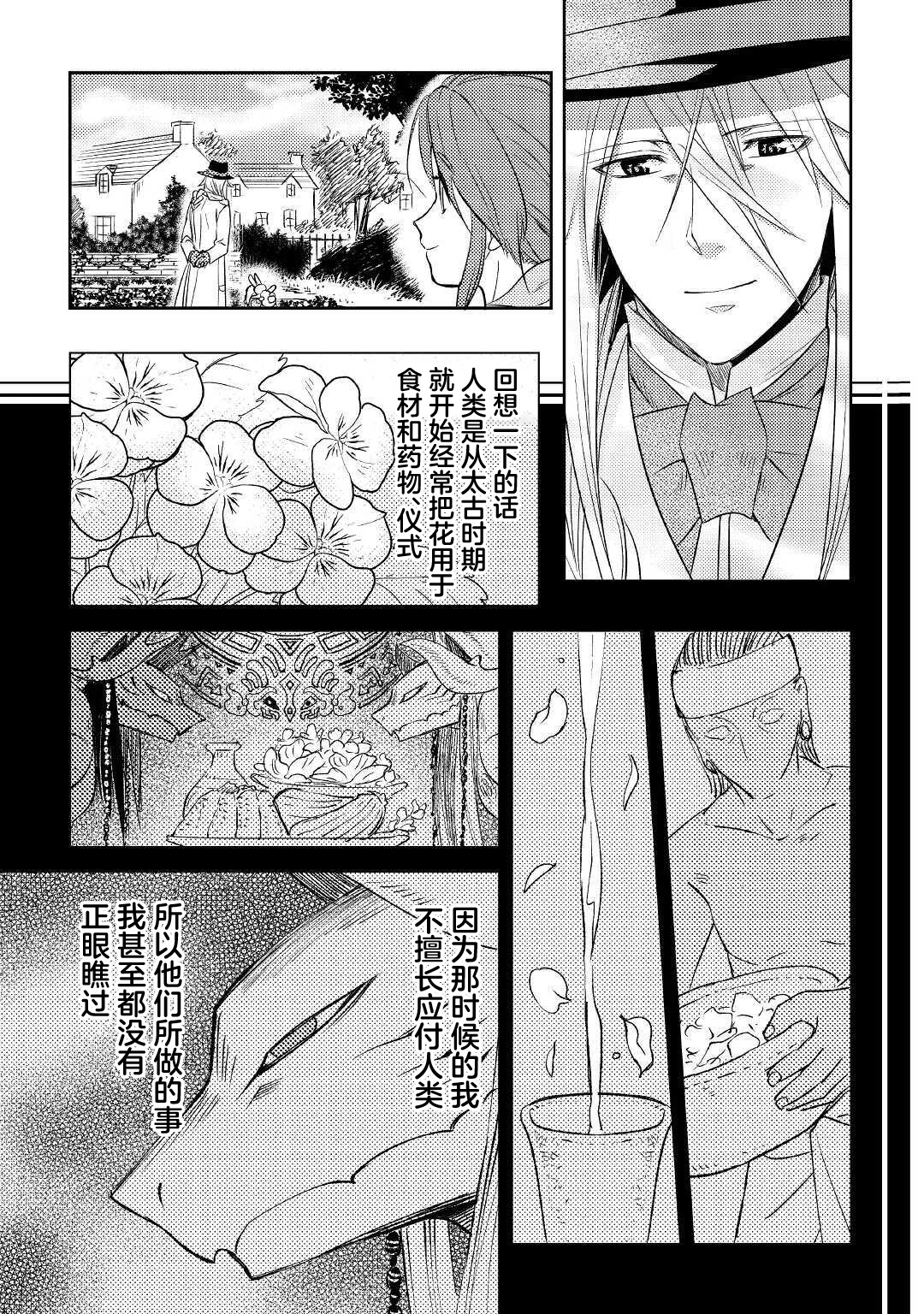 帕露与维斯韩漫全集-第20话无删减无遮挡章节图片 