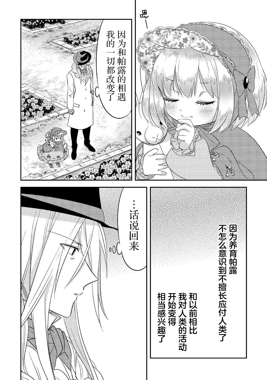 帕露与维斯韩漫全集-第20话无删减无遮挡章节图片 