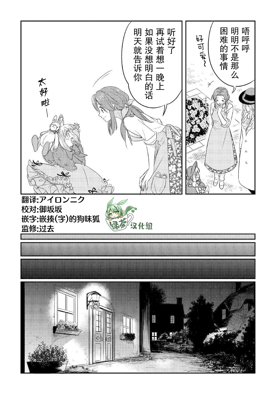 帕露与维斯韩漫全集-第20话无删减无遮挡章节图片 