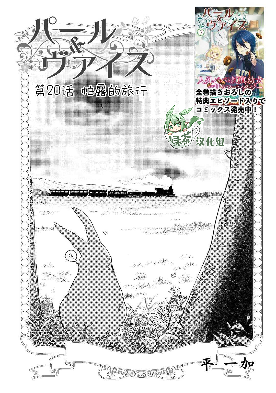 帕露与维斯韩漫全集-第20话无删减无遮挡章节图片 