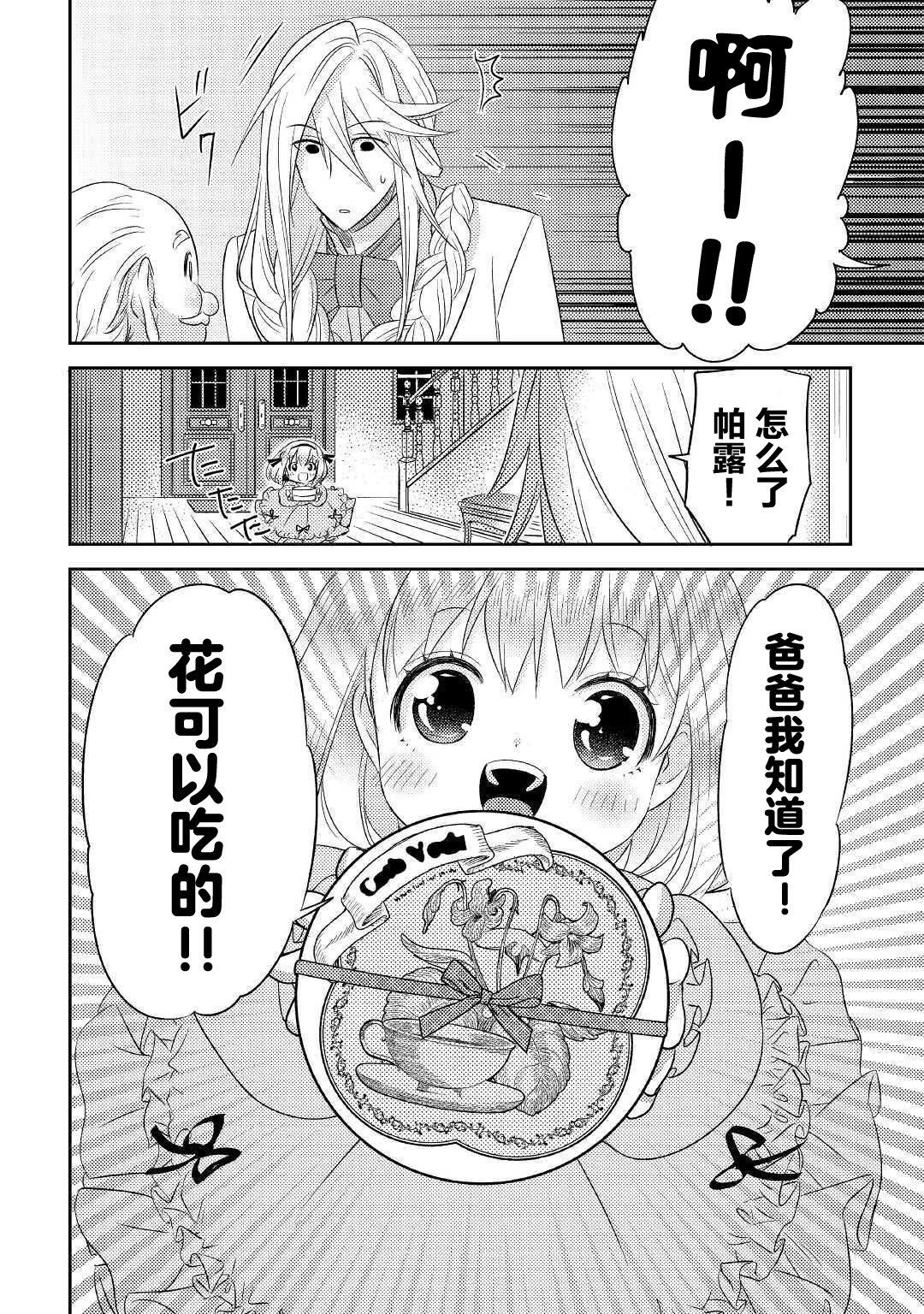 帕露与维斯韩漫全集-第20话无删减无遮挡章节图片 