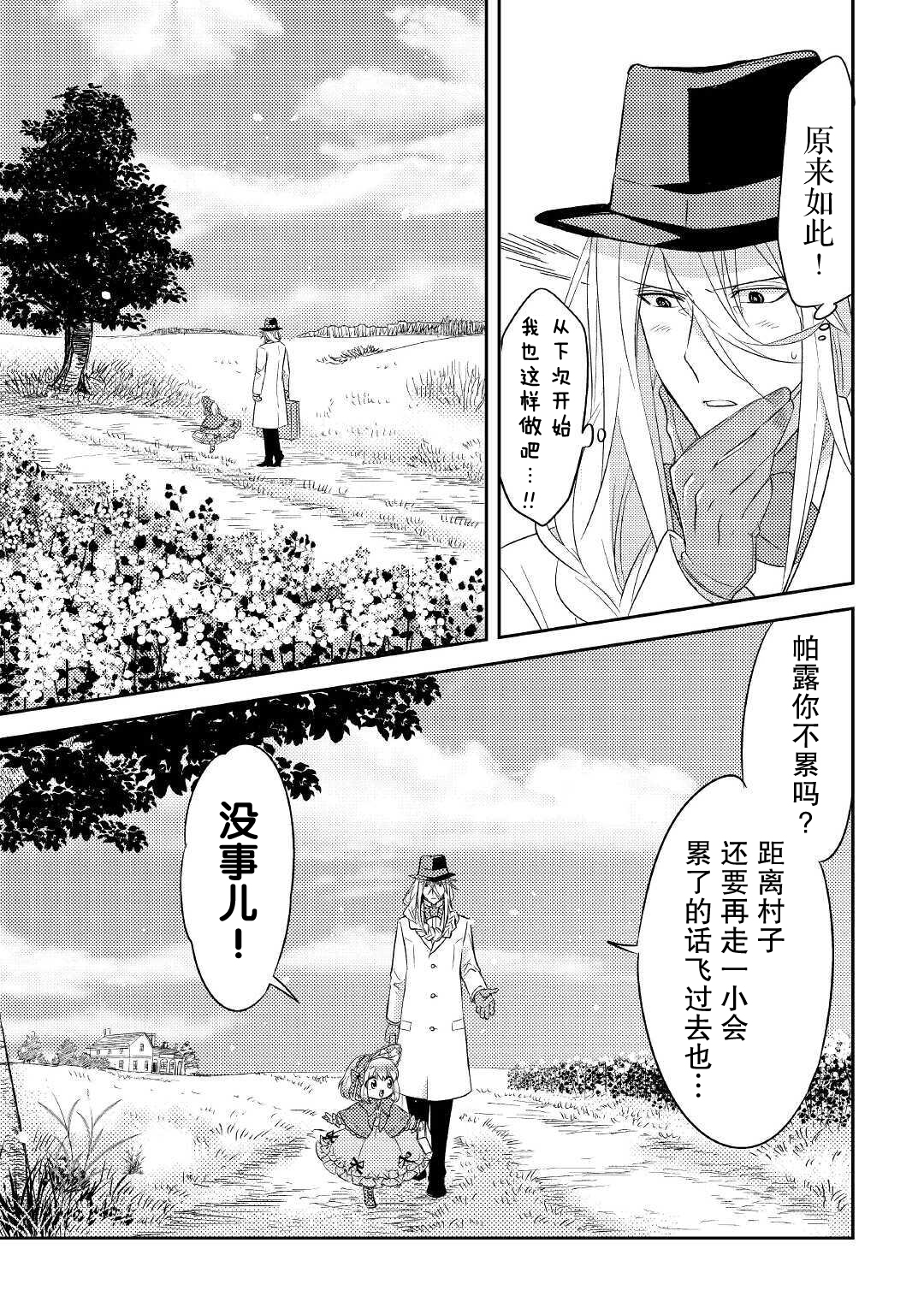帕露与维斯韩漫全集-第20话无删减无遮挡章节图片 