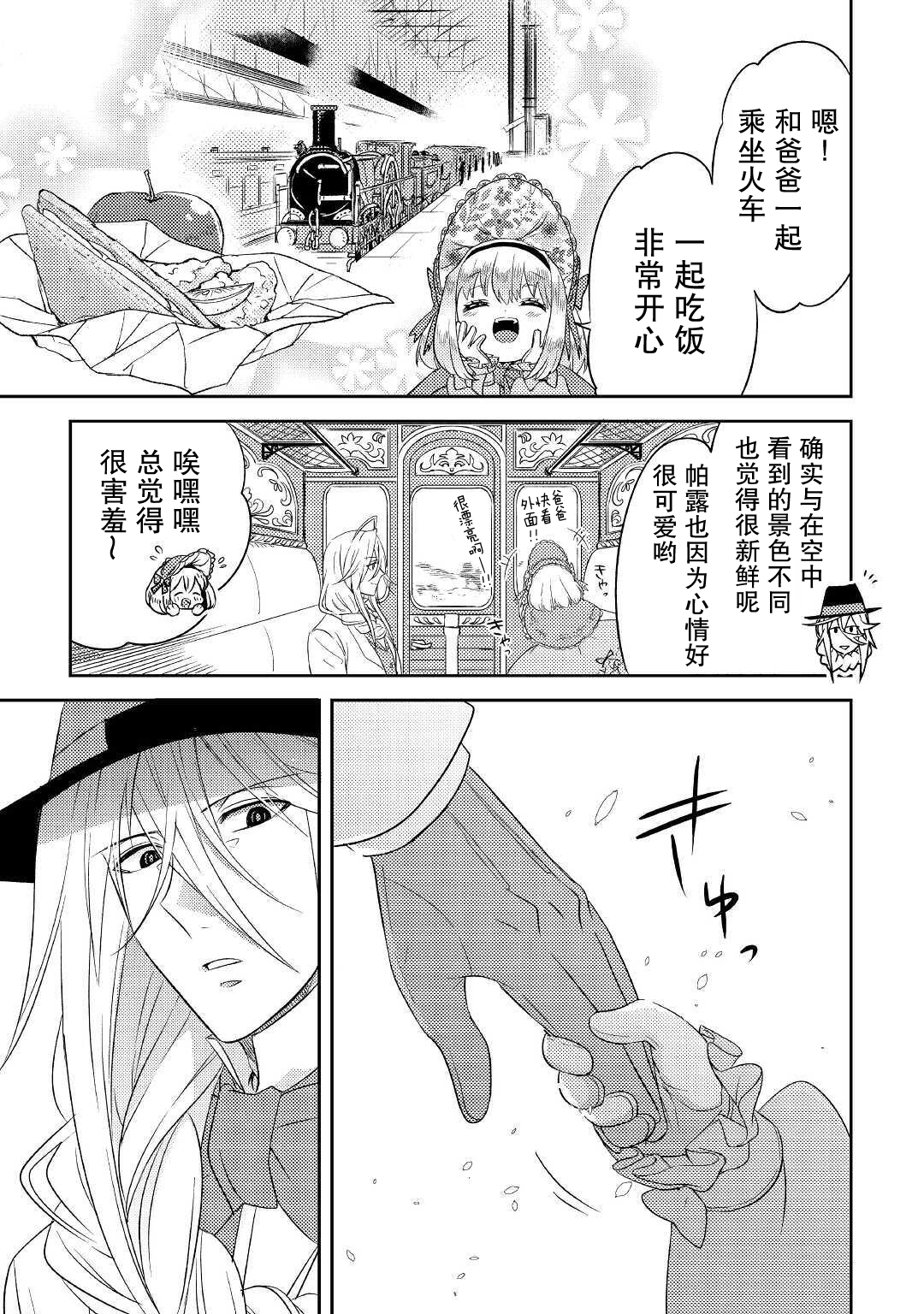 帕露与维斯韩漫全集-第20话无删减无遮挡章节图片 
