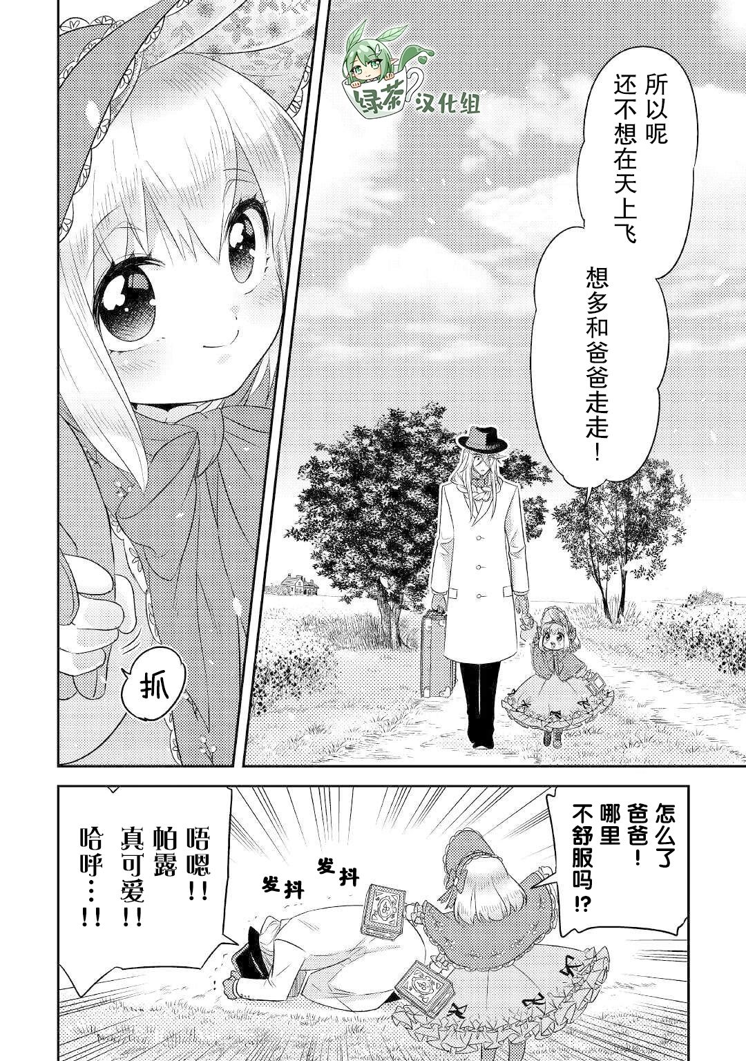 帕露与维斯韩漫全集-第20话无删减无遮挡章节图片 