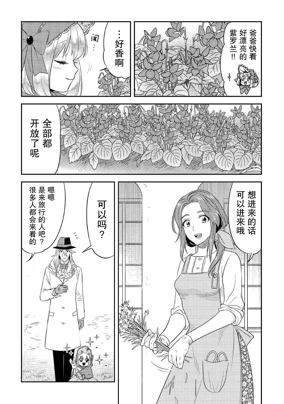 帕露与维斯韩漫全集-第20话无删减无遮挡章节图片 